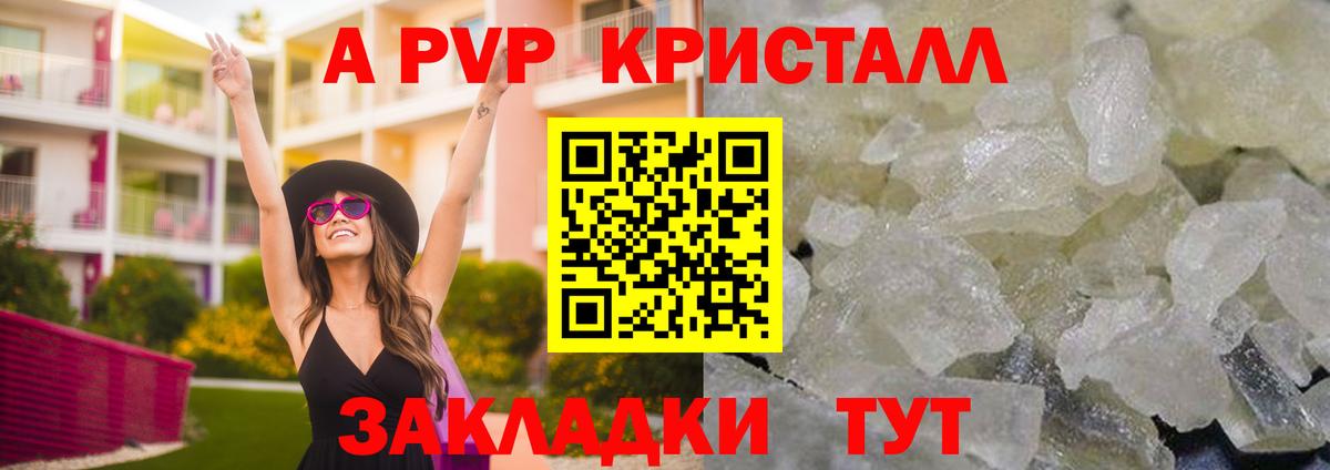 A-PVP Crystall Керчь