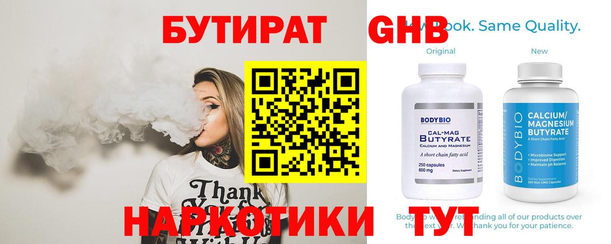 БУТИРАТ вода  Вход с VPN  Керчь 