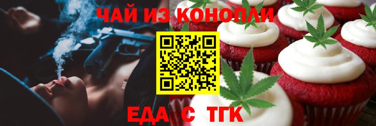 Еда ТГК марихуана  Вход с VPN  Керчь 