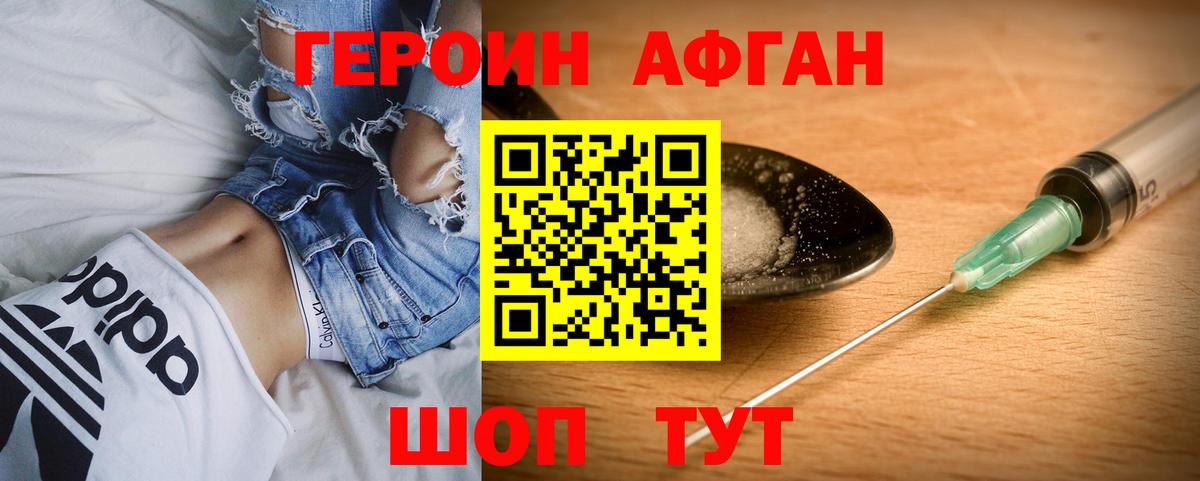 ГЕРОИН афганец Керчь