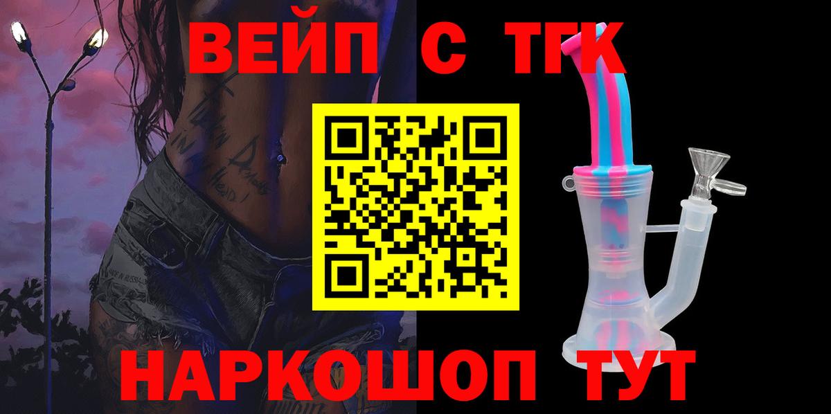 ТГК вейп Керчь